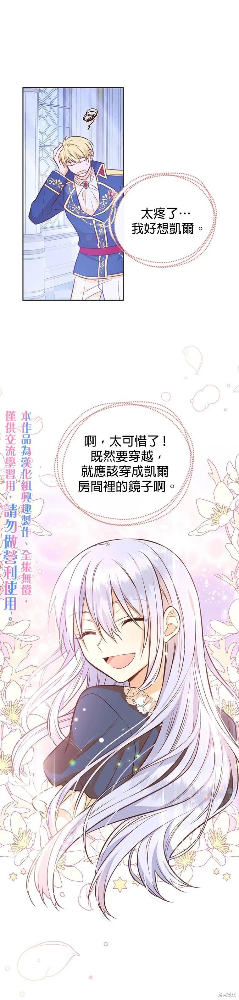 《既然是配角就跟我谈恋爱吧》第15话 第20页