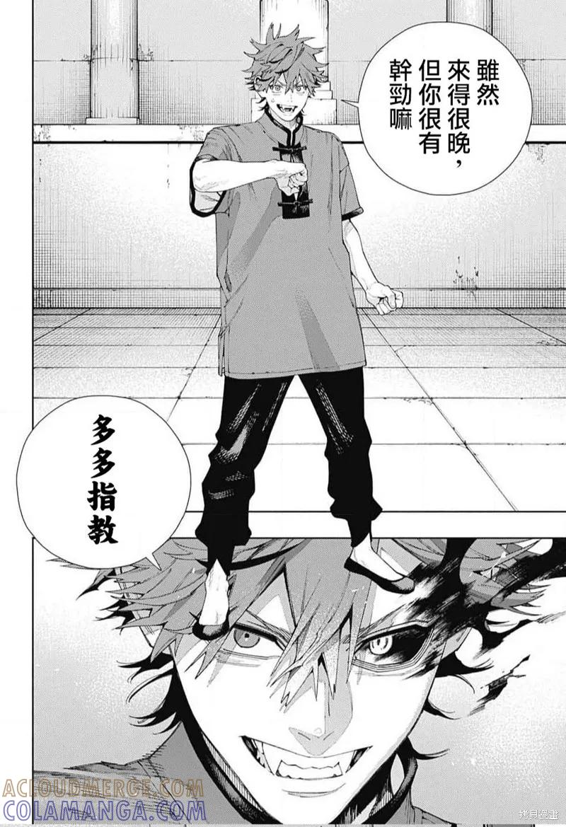 极乐街 - 第13话 - 第13张图