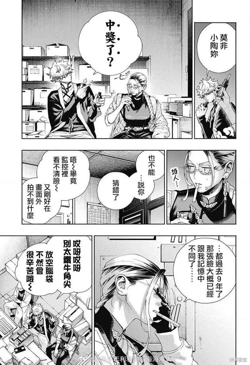 极乐街 - 第13话 - 第24张图