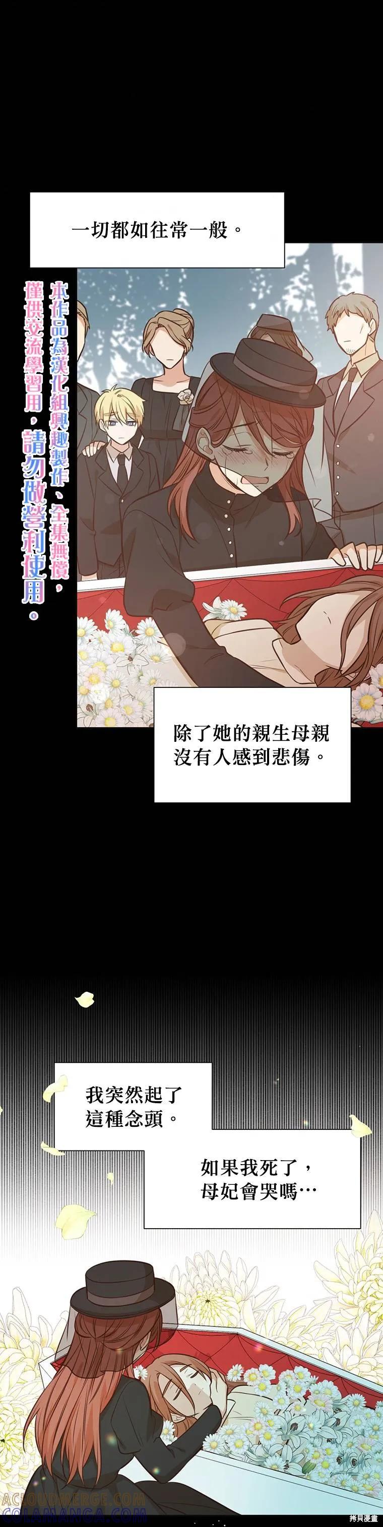 《既然是配角就跟我谈恋爱吧》第15话 第15页