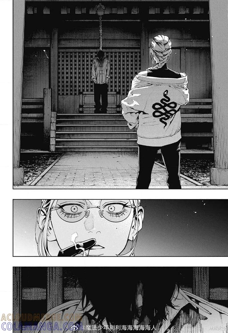 极乐街 - 第13话 - 第27张图