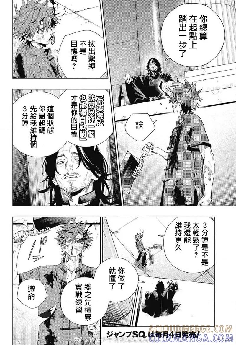 极乐街 - 第13话 - 第3张图