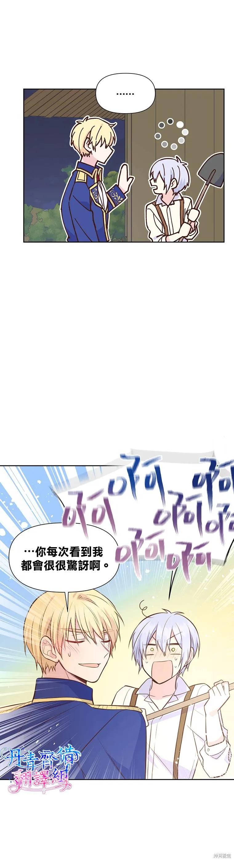 《既然是配角就跟我谈恋爱吧》第15话 第24页