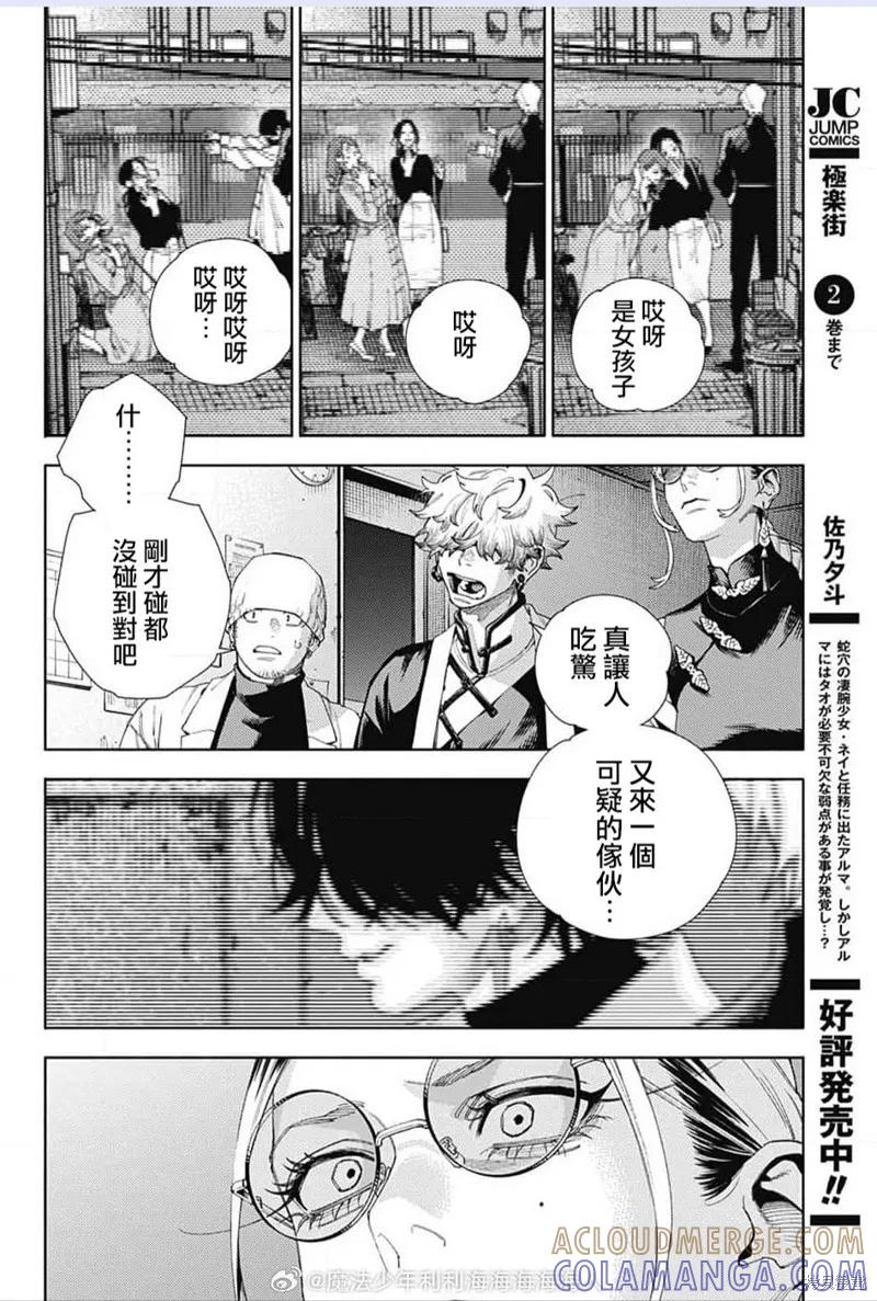 极乐街 - 第13话 - 第7张图