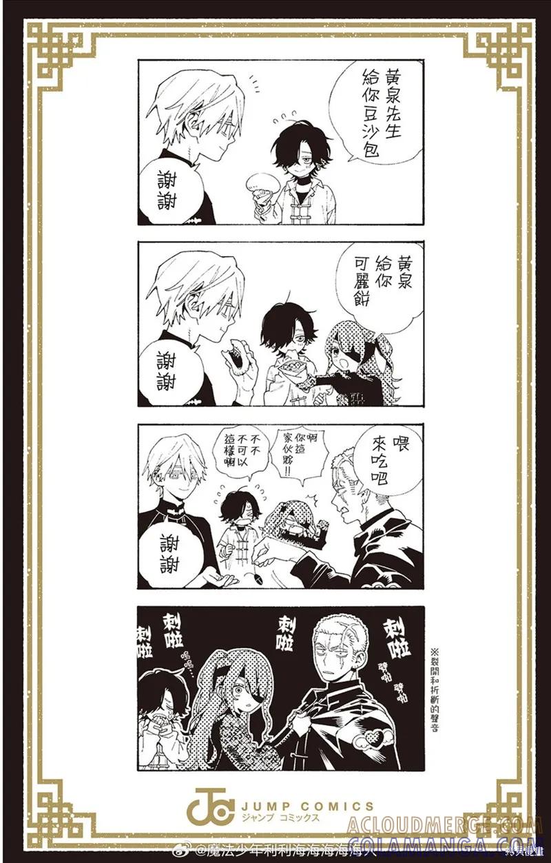 极乐街 - 03卷附录 - 第5张图