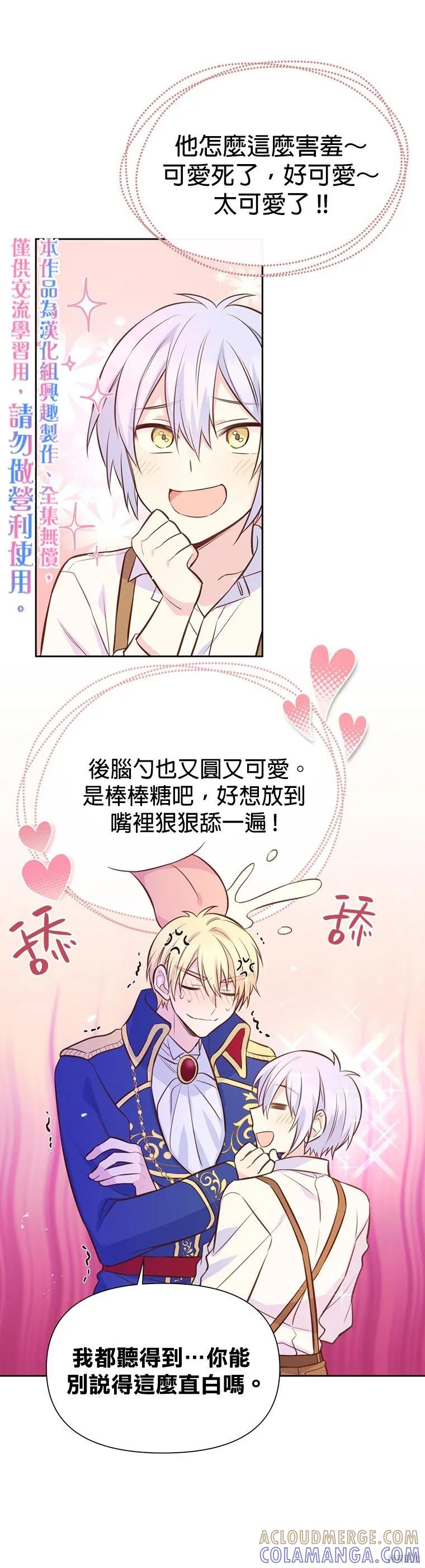 《既然是配角就跟我谈恋爱吧》第16话 第25页