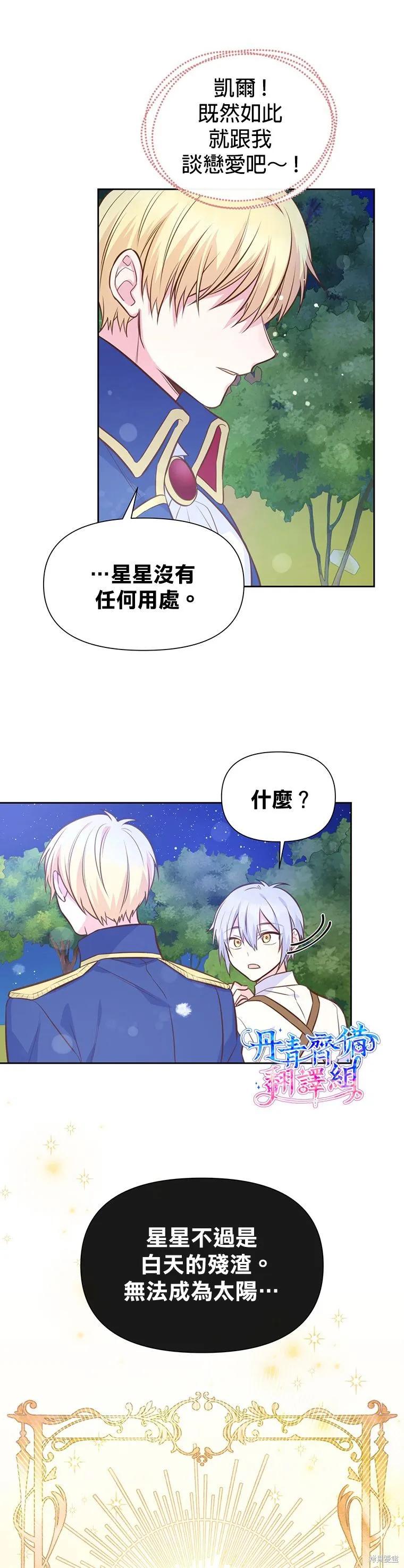 《既然是配角就跟我谈恋爱吧》第16话 第32页