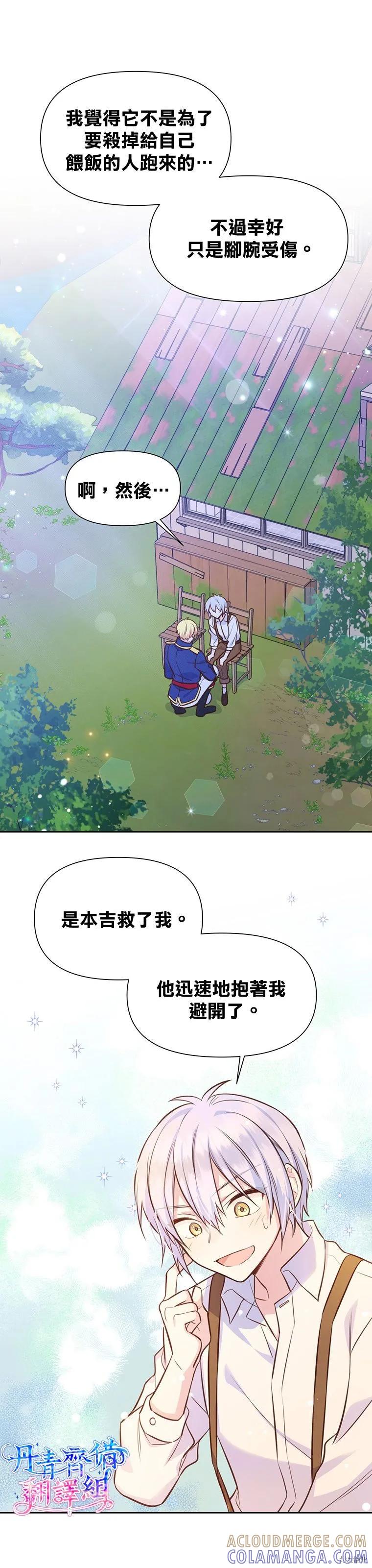 《既然是配角就跟我谈恋爱吧》第16话 第9页