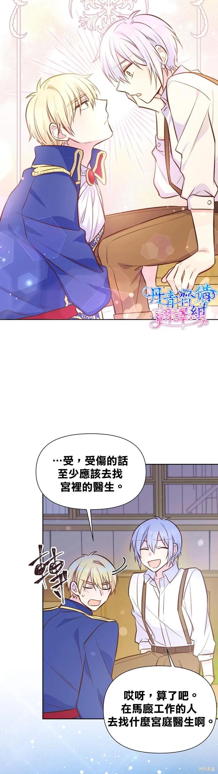 《既然是配角就跟我谈恋爱吧》第16话 第6页