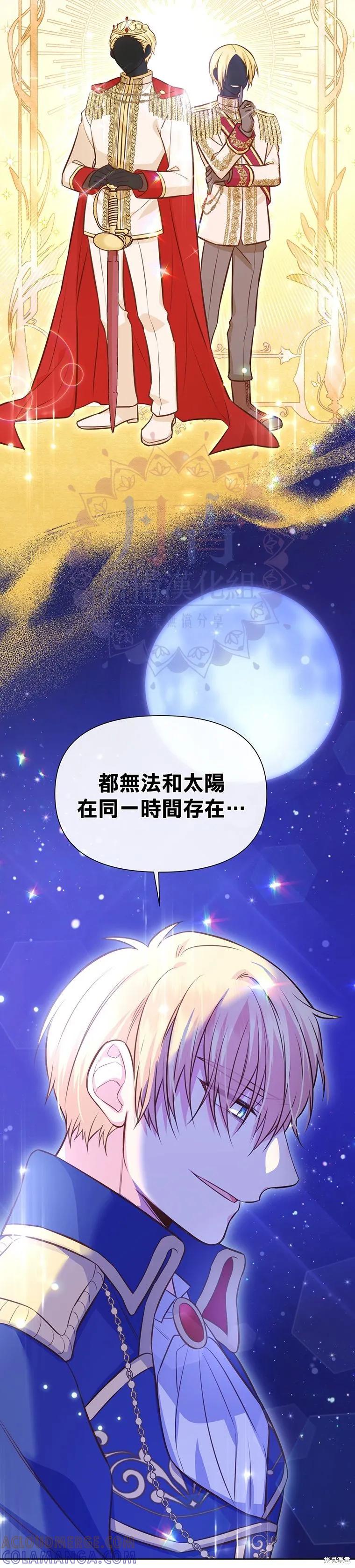 《既然是配角就跟我谈恋爱吧》第16话 第33页