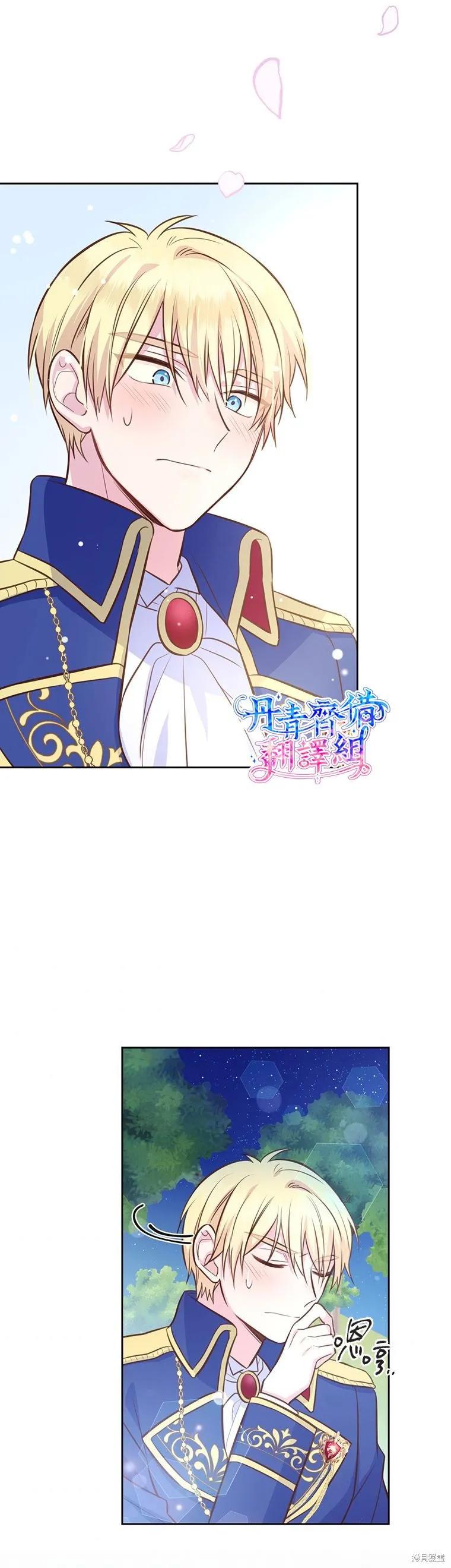 《既然是配角就跟我谈恋爱吧》第16话 第18页