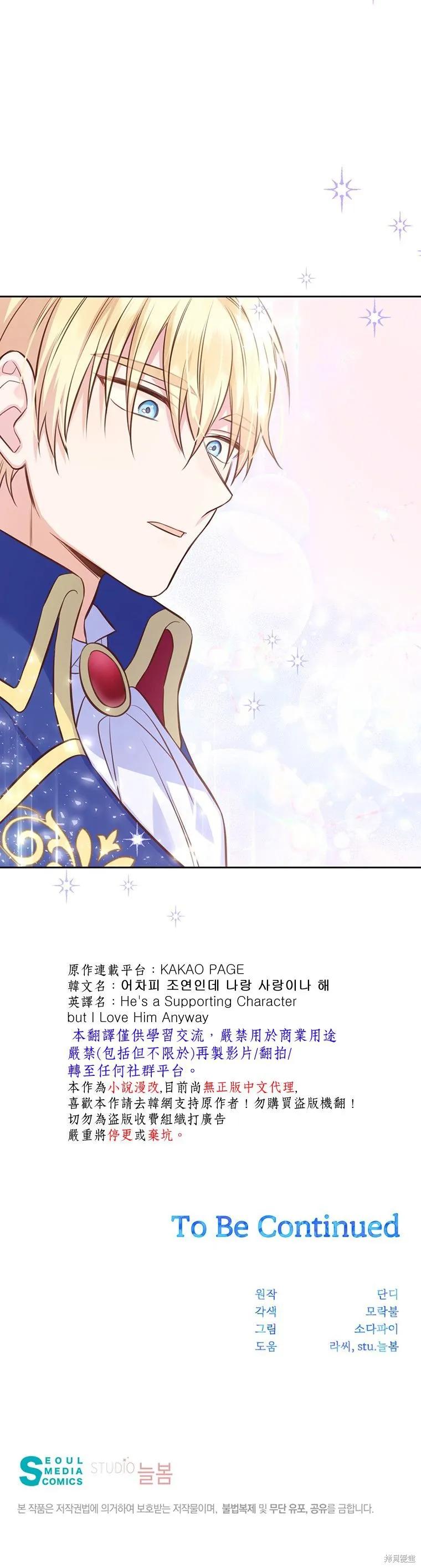 《既然是配角就跟我谈恋爱吧》第16话 第36页