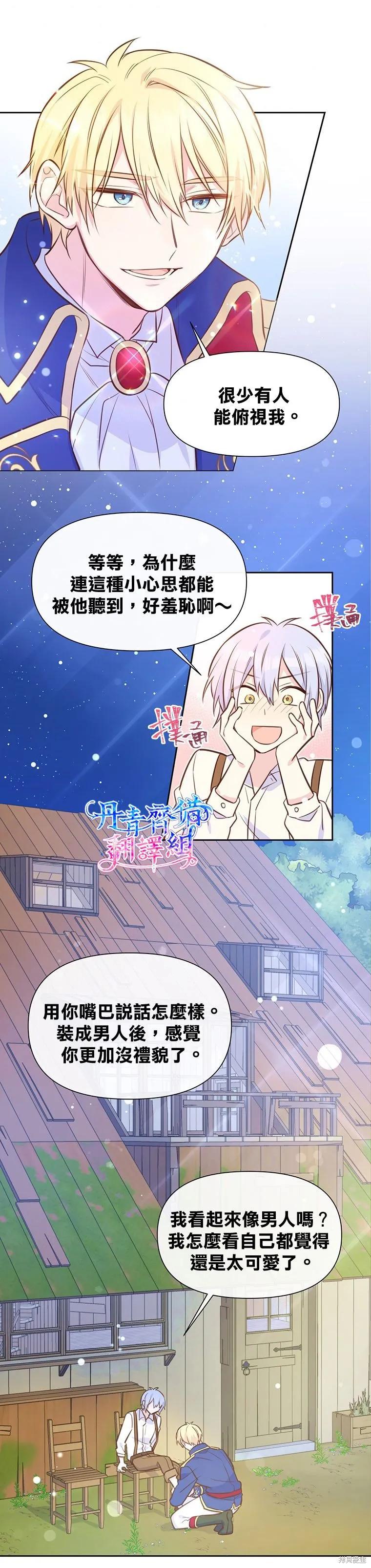《既然是配角就跟我谈恋爱吧》第16话 第4页