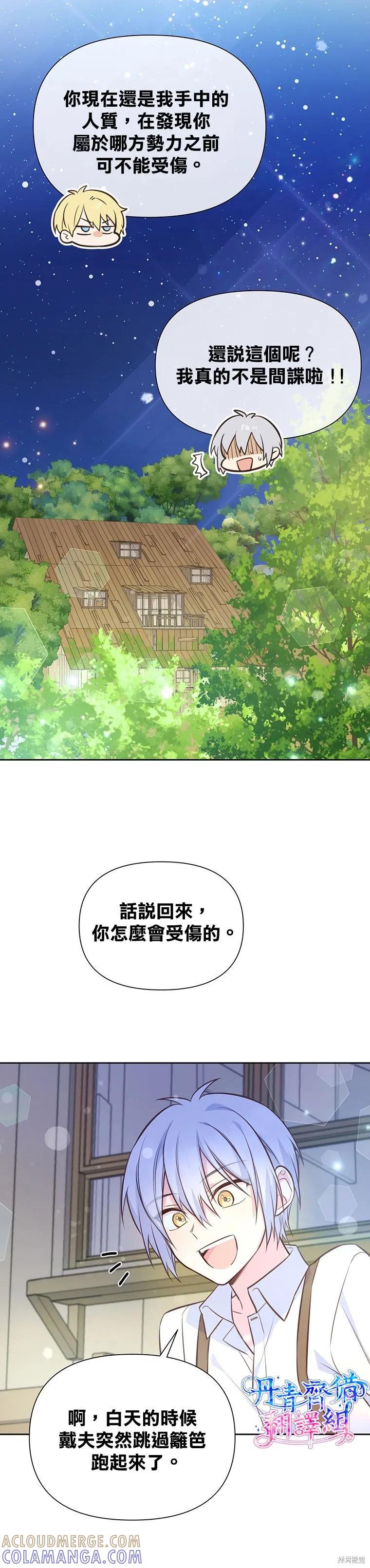 《既然是配角就跟我谈恋爱吧》第16话 第7页