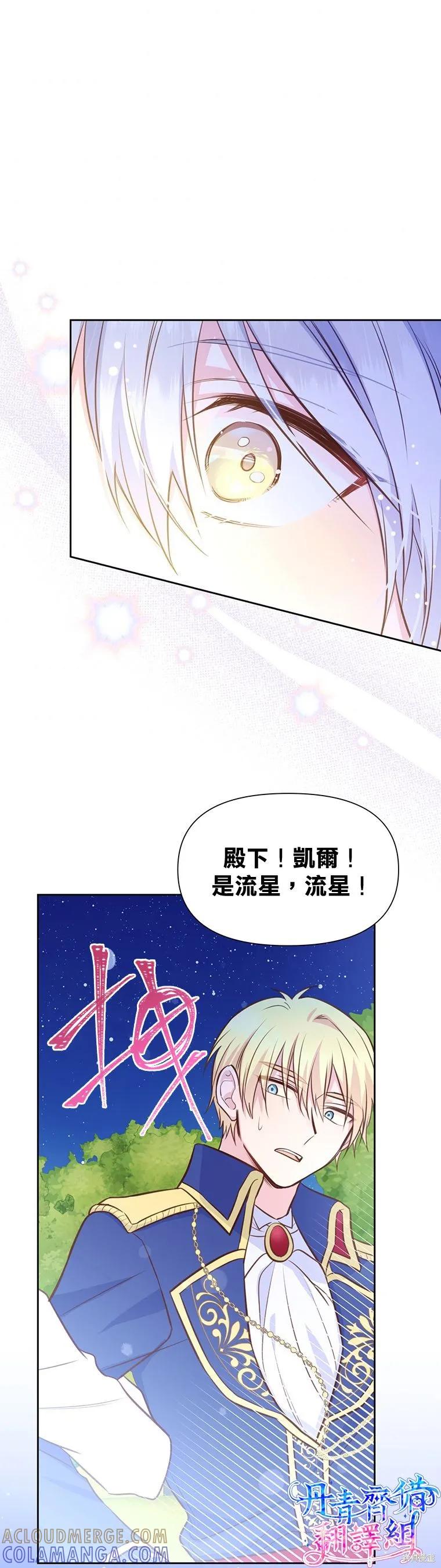 《既然是配角就跟我谈恋爱吧》第16话 第27页