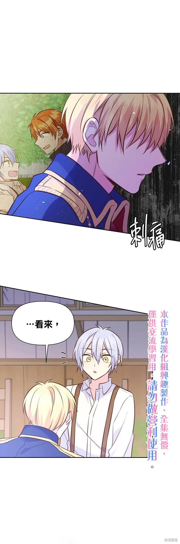 《既然是配角就跟我谈恋爱吧》第16话 第10页