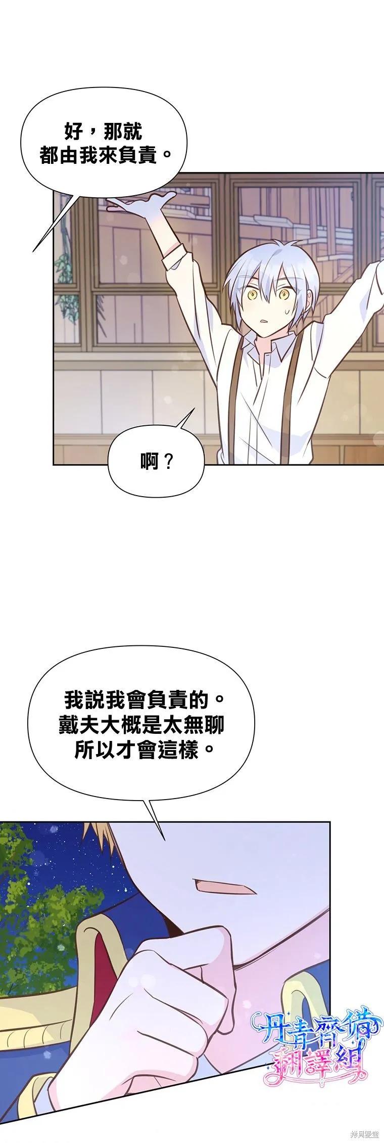 《既然是配角就跟我谈恋爱吧》第16话 第22页