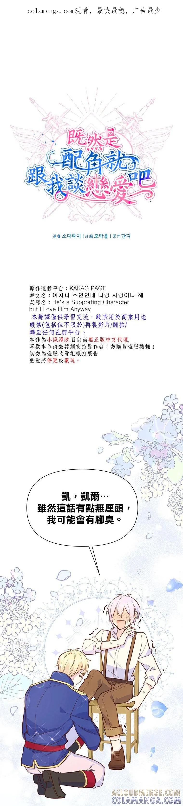 《既然是配角就跟我谈恋爱吧》第16话 第1页