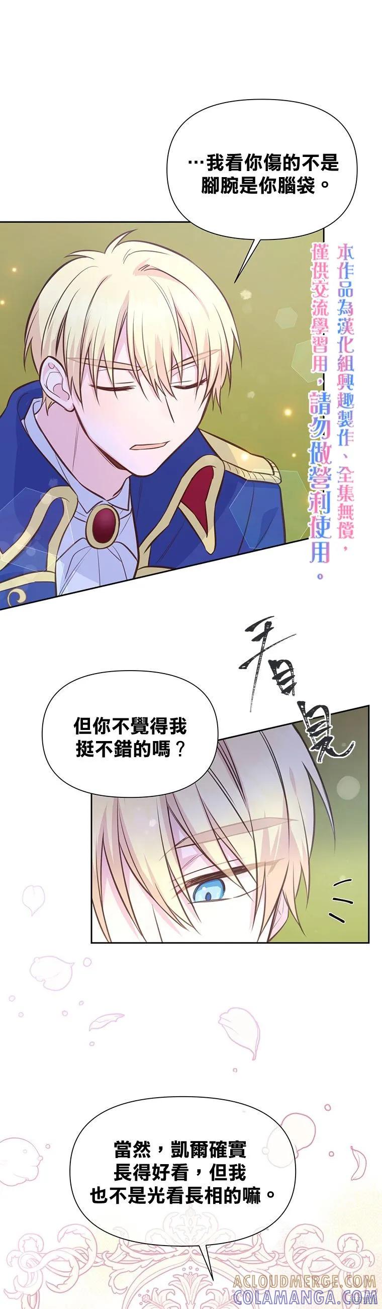 《既然是配角就跟我谈恋爱吧》第16话 第5页