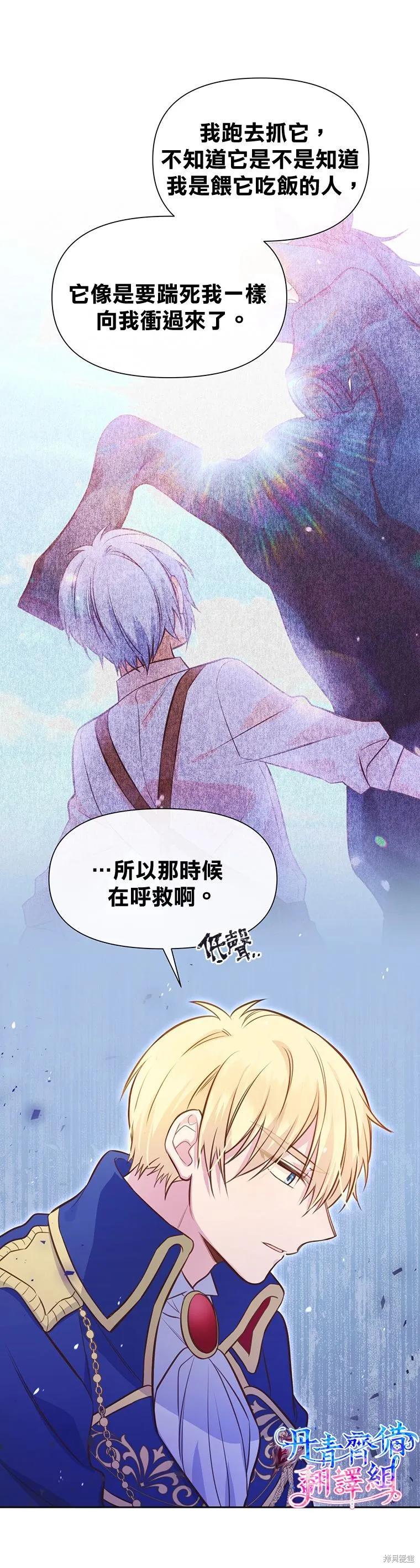 《既然是配角就跟我谈恋爱吧》第16话 第8页