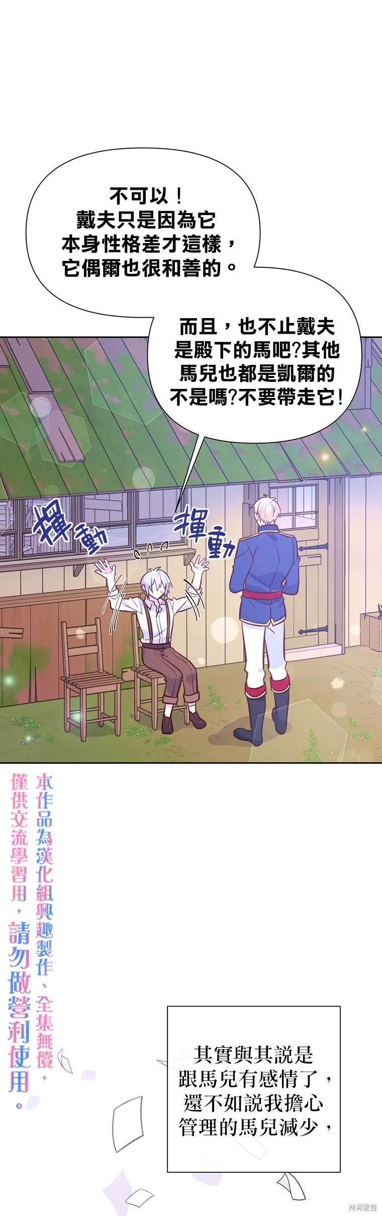 《既然是配角就跟我谈恋爱吧》第16话 第20页