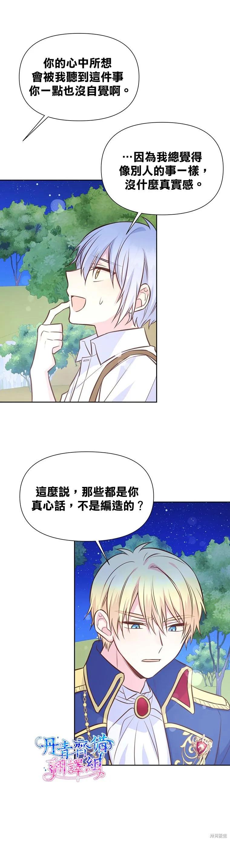 《既然是配角就跟我谈恋爱吧》第16话 第14页