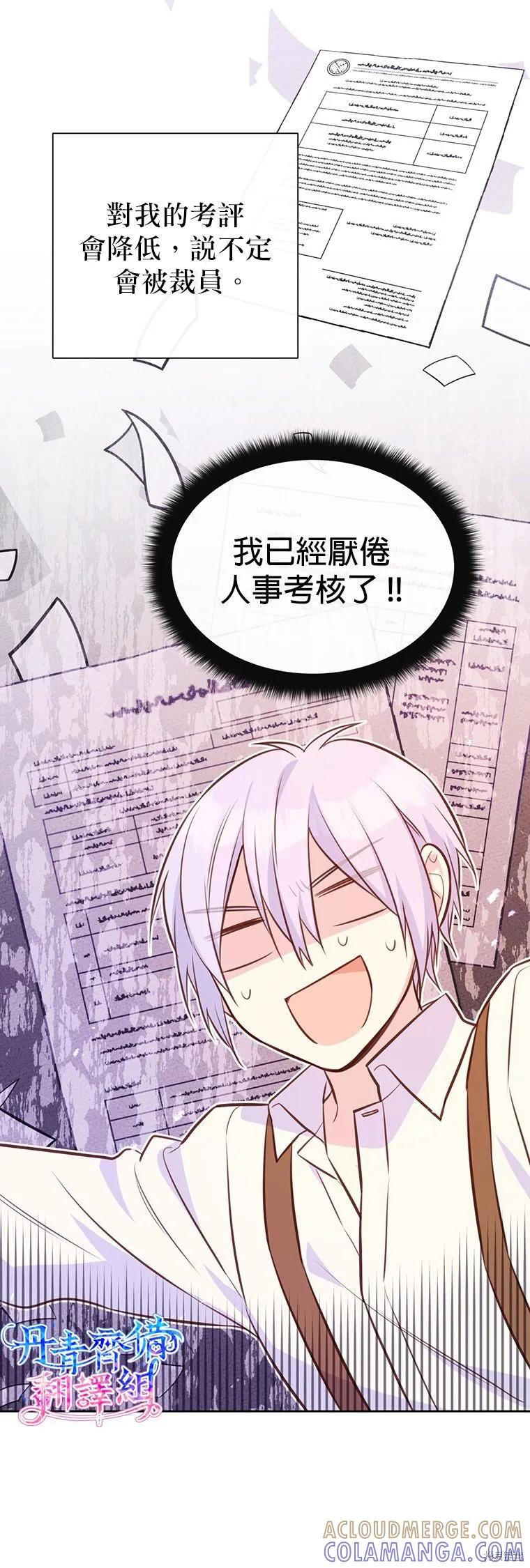 《既然是配角就跟我谈恋爱吧》第16话 第21页