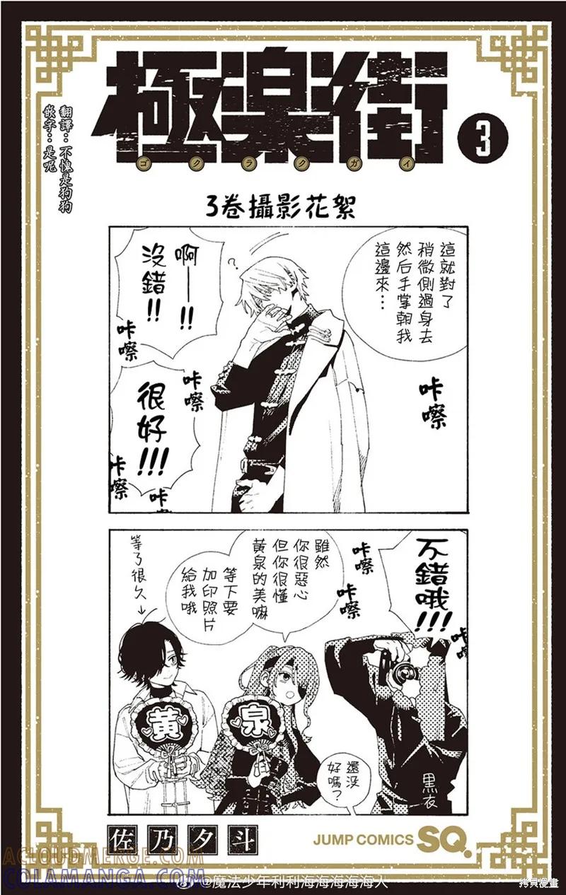 极乐街 - 03卷附录 - 第4张图