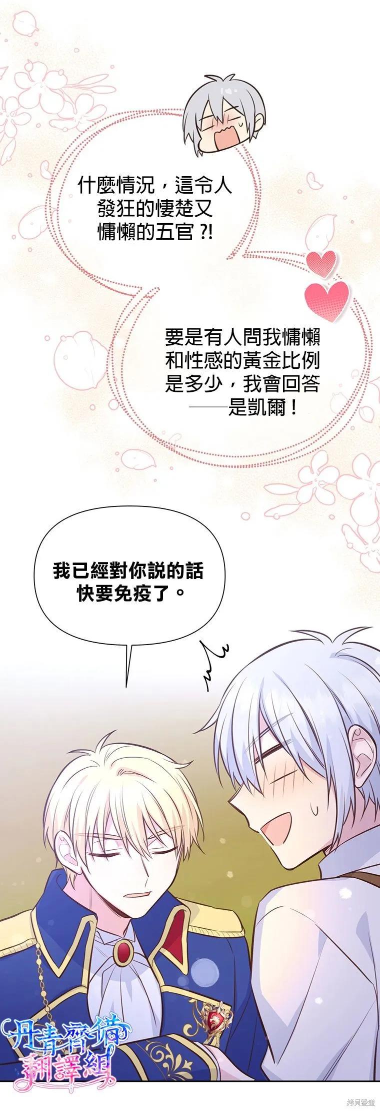 《既然是配角就跟我谈恋爱吧》第16话 第12页