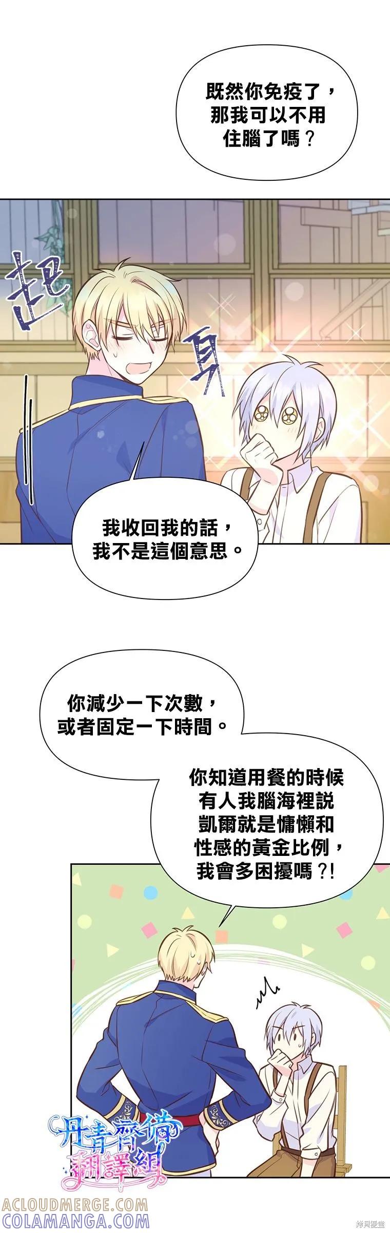 《既然是配角就跟我谈恋爱吧》第16话 第13页
