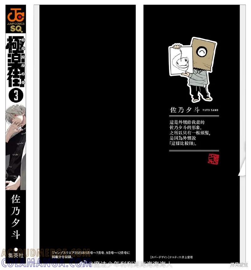 极乐街 - 03卷附录 - 第2张图