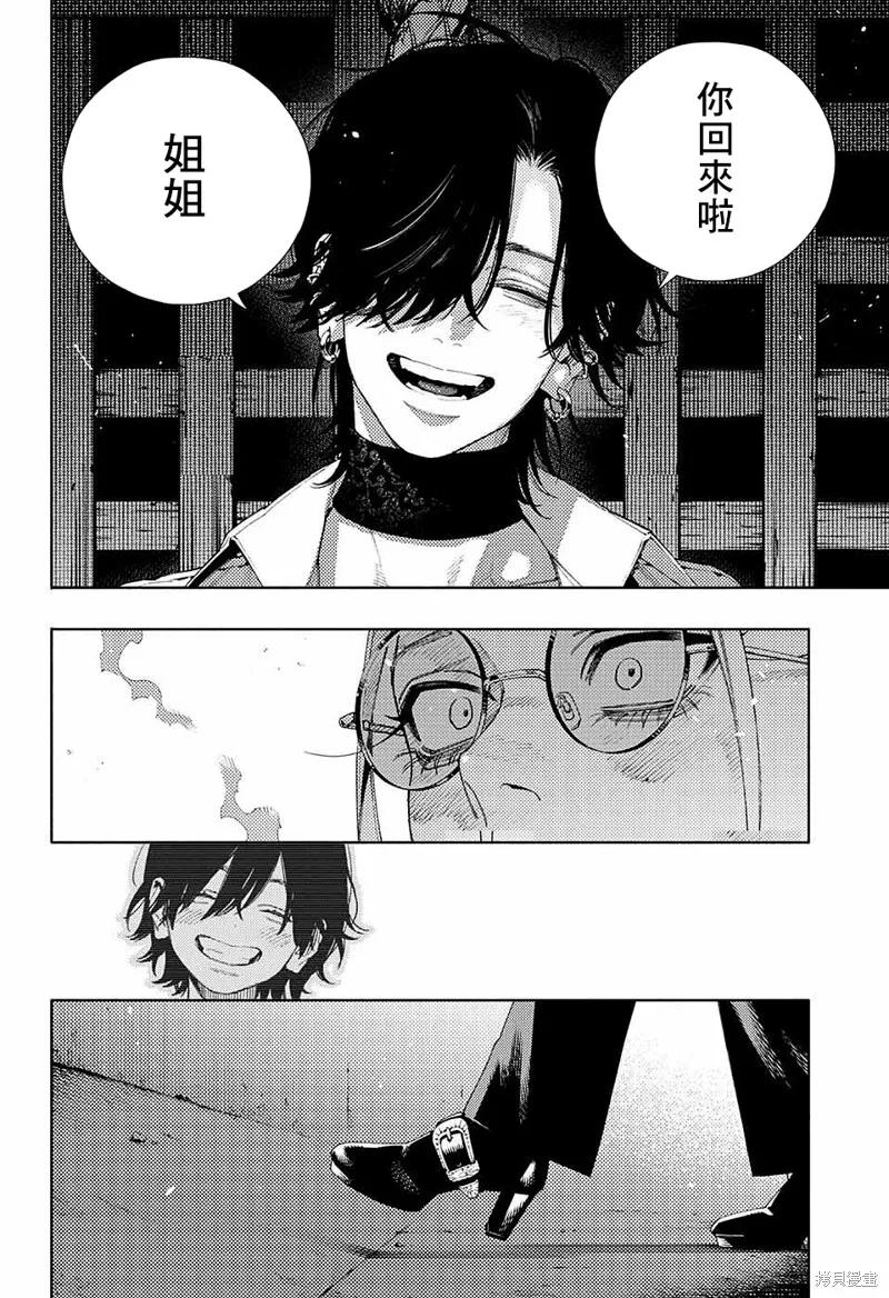 极乐街 - 第14话 - 第4张图