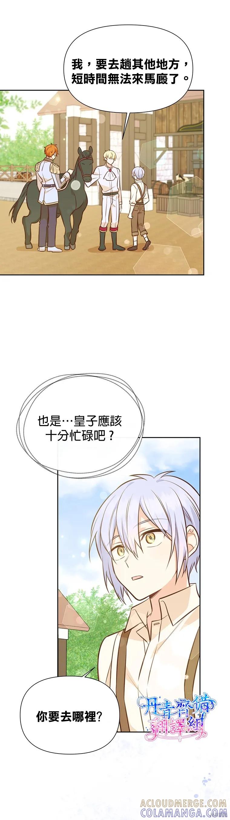 《既然是配角就跟我谈恋爱吧》第17话 第31页