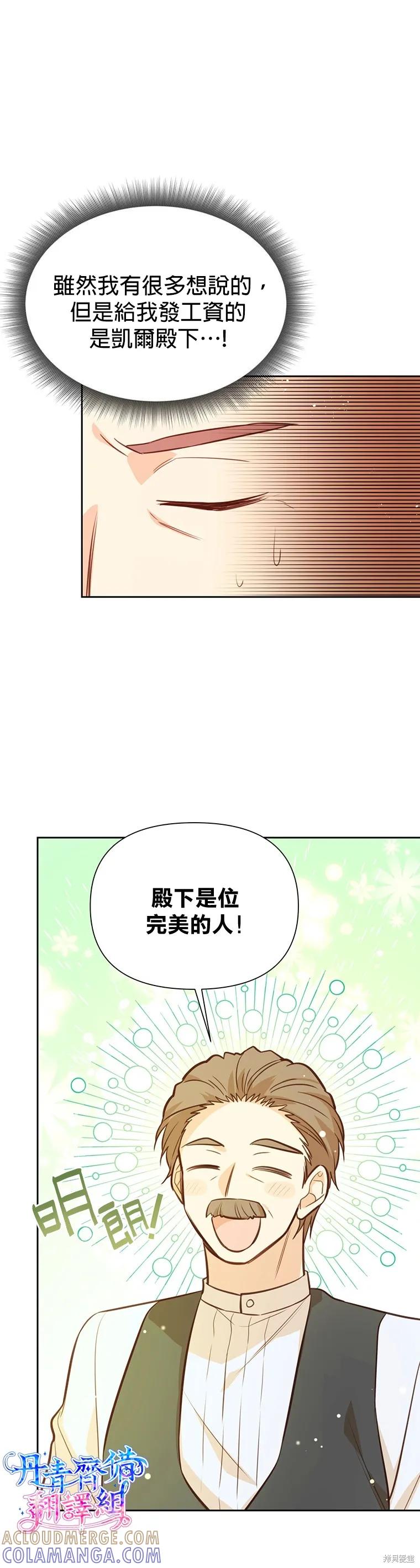 《既然是配角就跟我谈恋爱吧》第17话 第13页