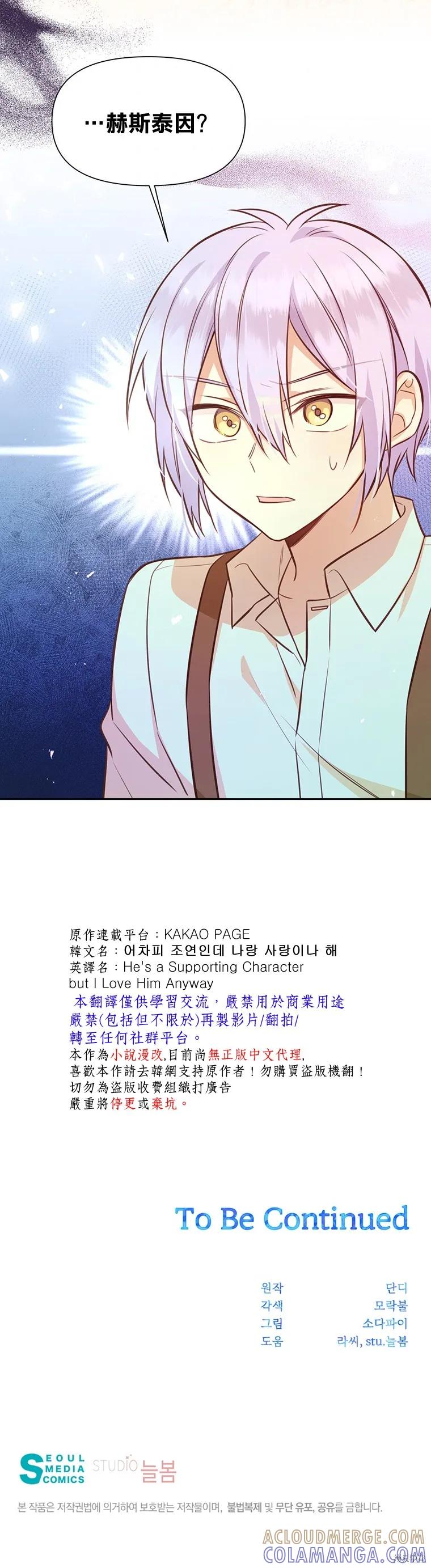 《既然是配角就跟我谈恋爱吧》第17话 第33页