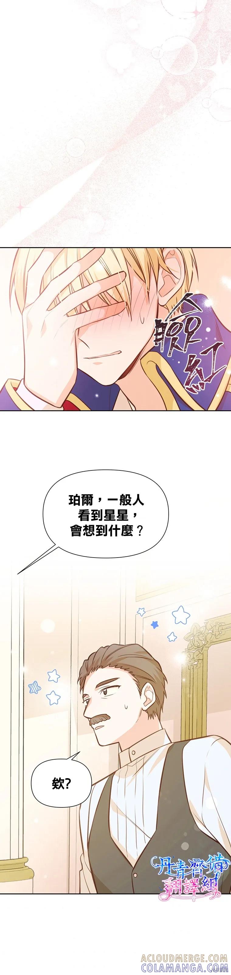 《既然是配角就跟我谈恋爱吧》第17话 第21页