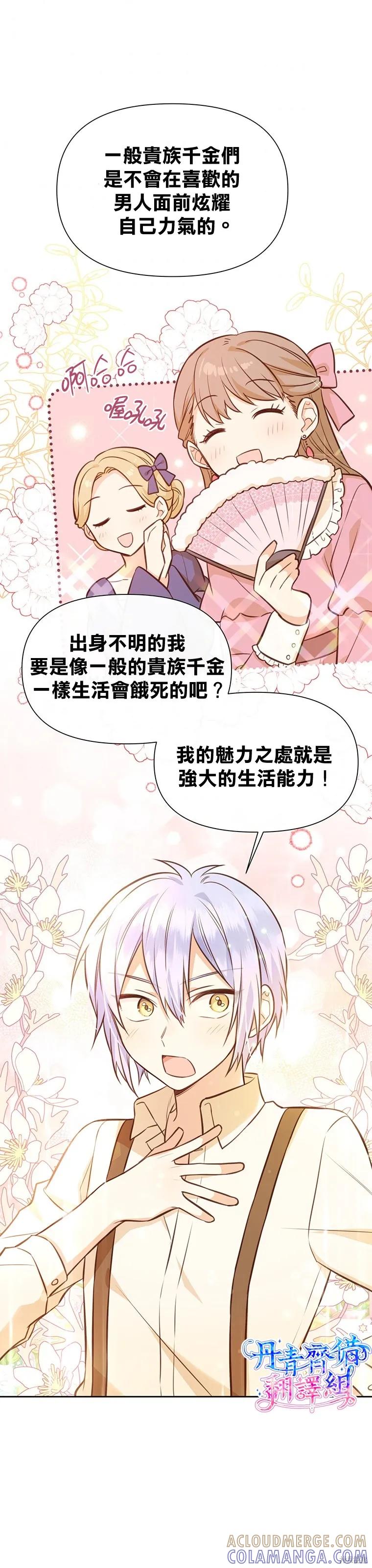 《既然是配角就跟我谈恋爱吧》第17话 第29页