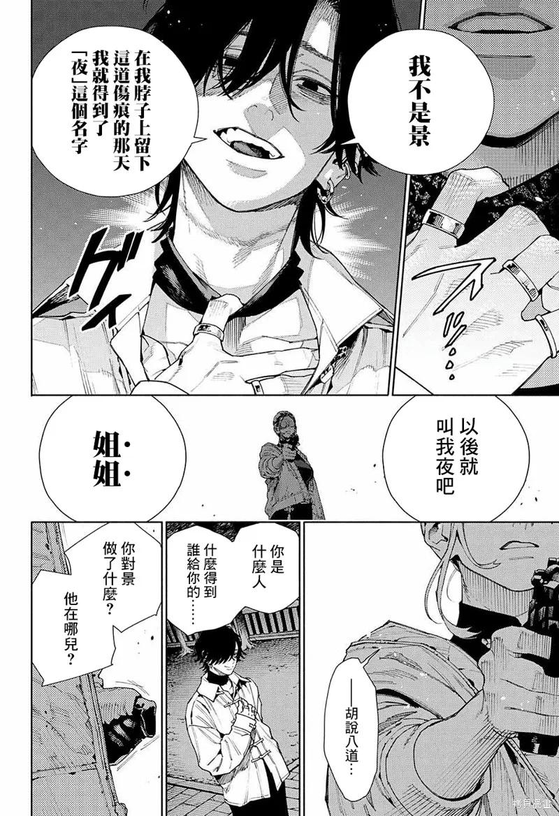 极乐街 - 第14话 - 第8张图