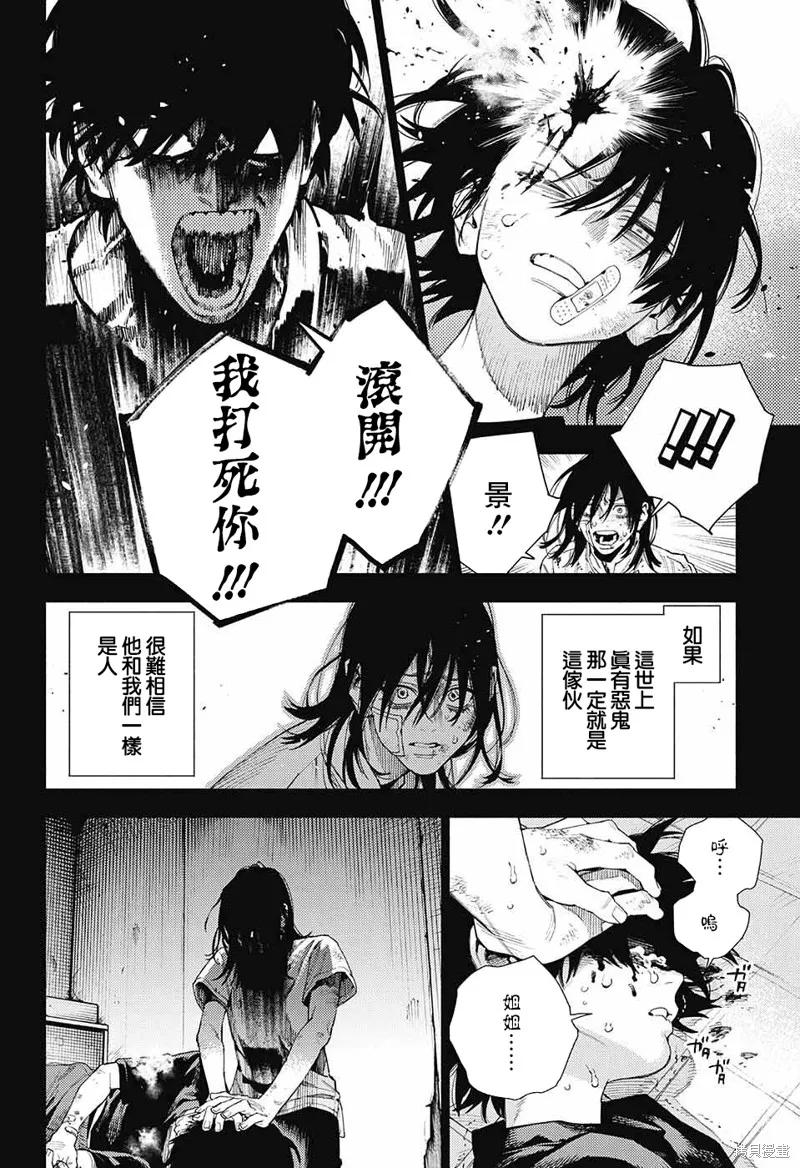 极乐街 - 第14话 - 第18张图