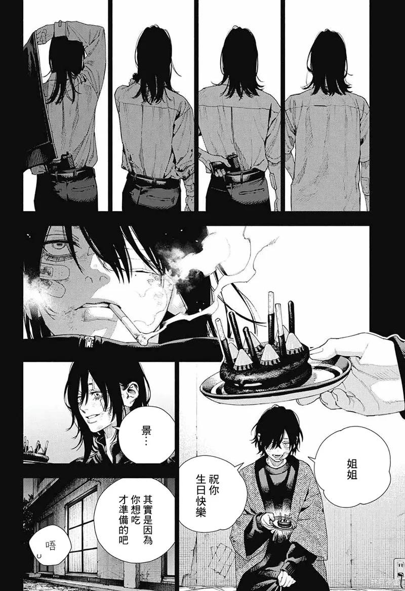 极乐街 - 第14话 - 第20张图