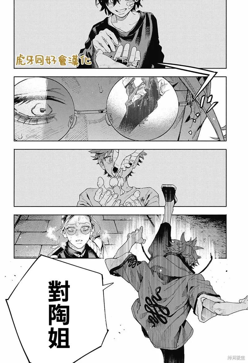 极乐街 - 第14话 - 第30张图