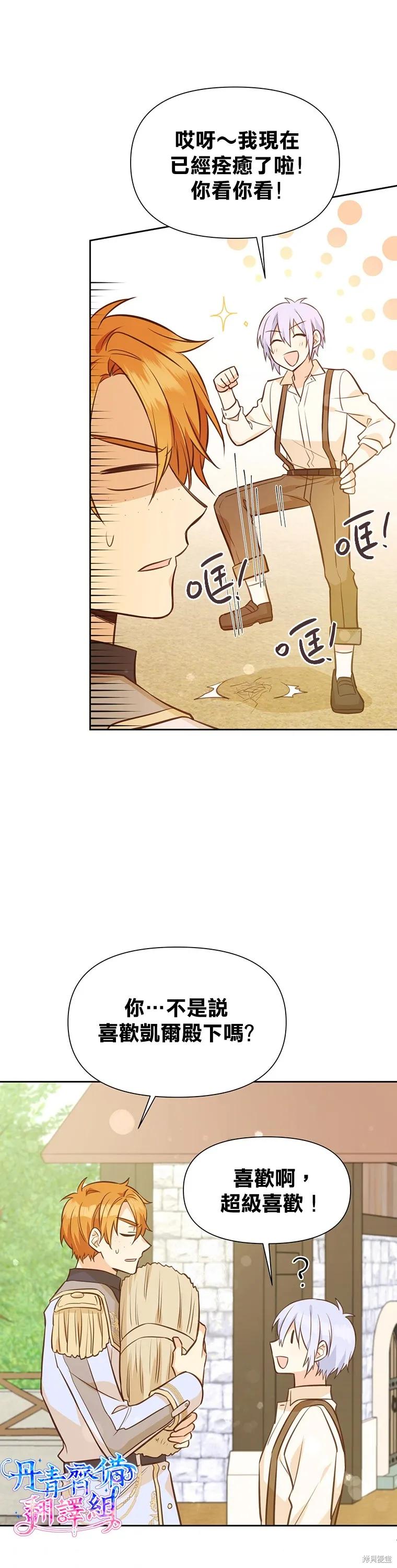 《既然是配角就跟我谈恋爱吧》第17话 第28页