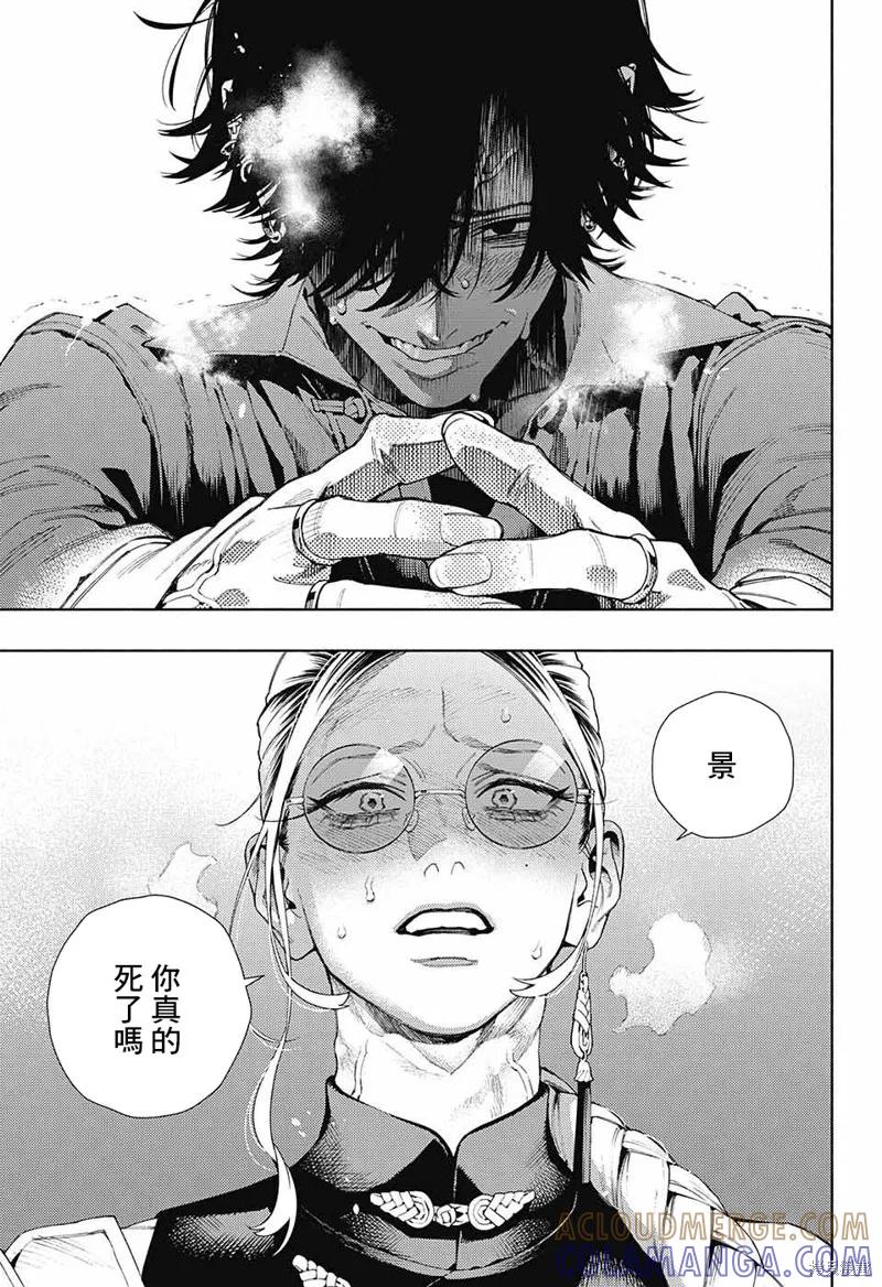 极乐街 - 第14话 - 第29张图