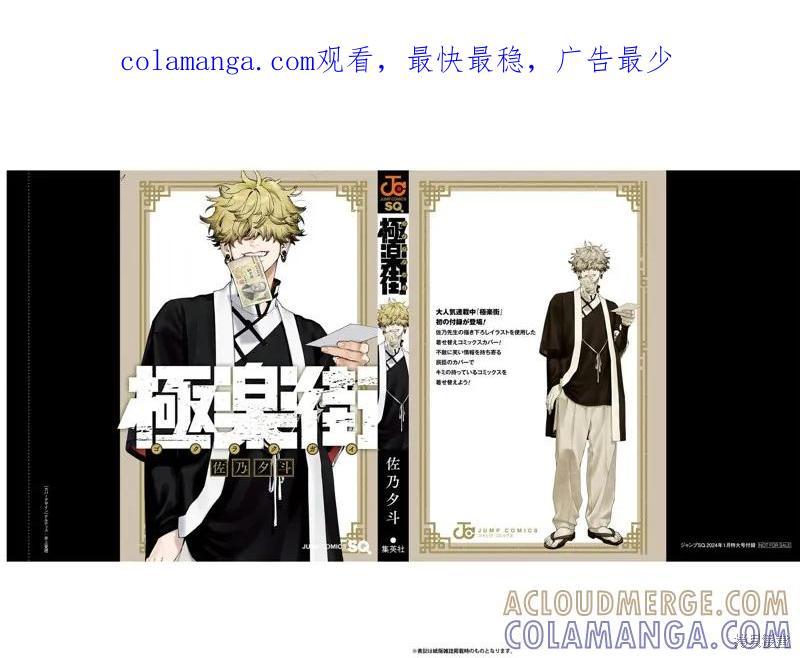 极乐街 - 第14话 - 第1张图