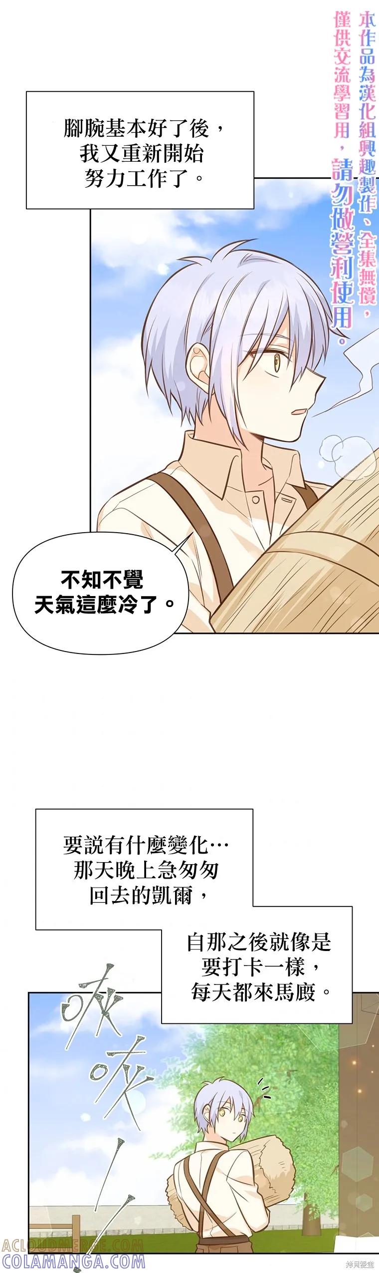 《既然是配角就跟我谈恋爱吧》第17话 第25页