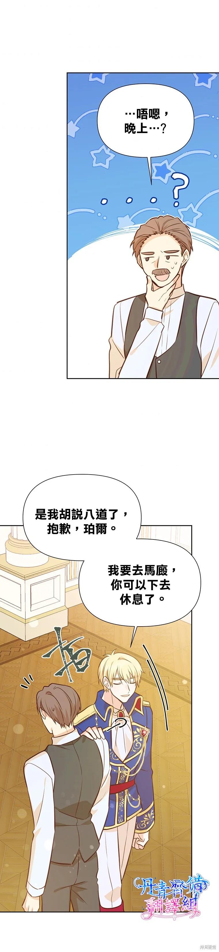 《既然是配角就跟我谈恋爱吧》第17话 第22页