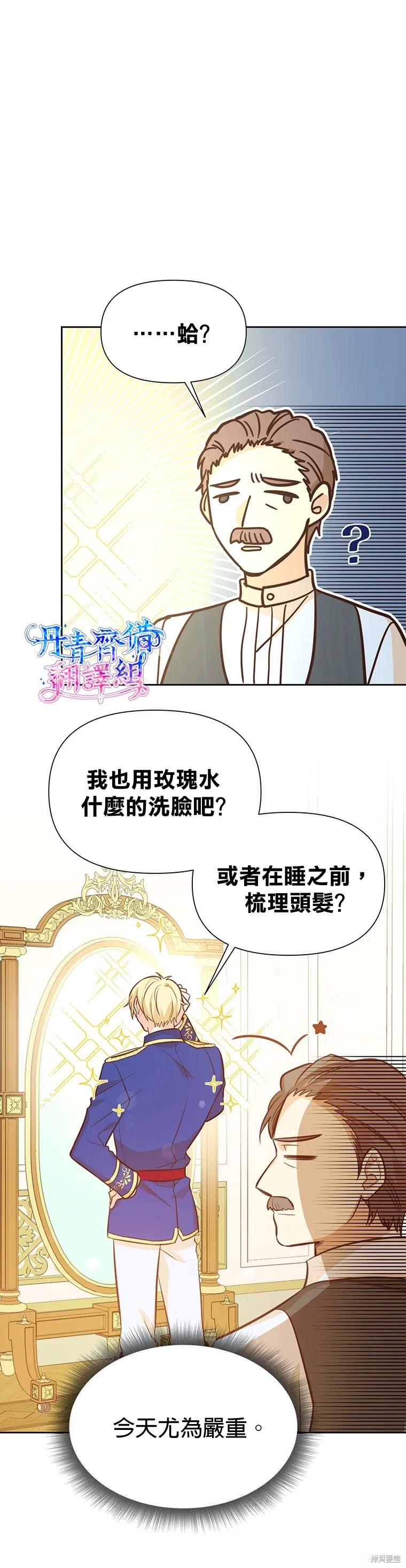 《既然是配角就跟我谈恋爱吧》第17话 第16页