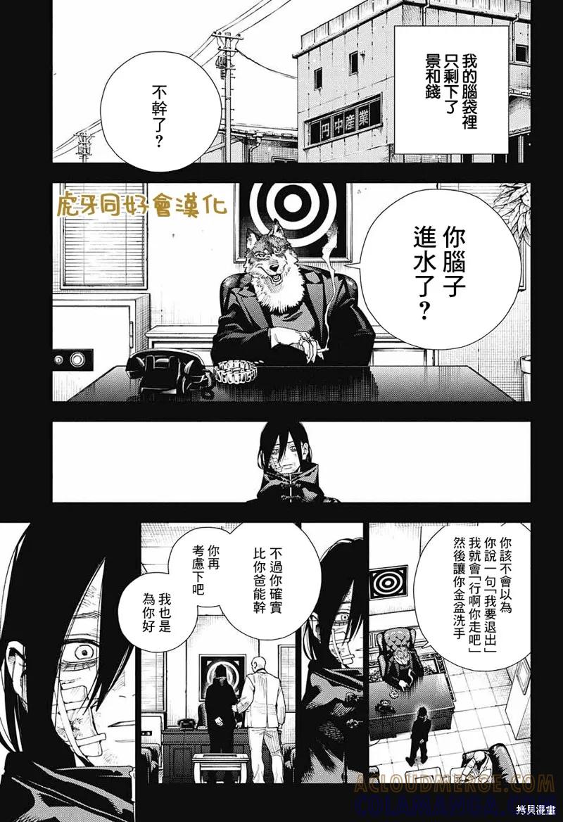 极乐街 - 第14话 - 第23张图