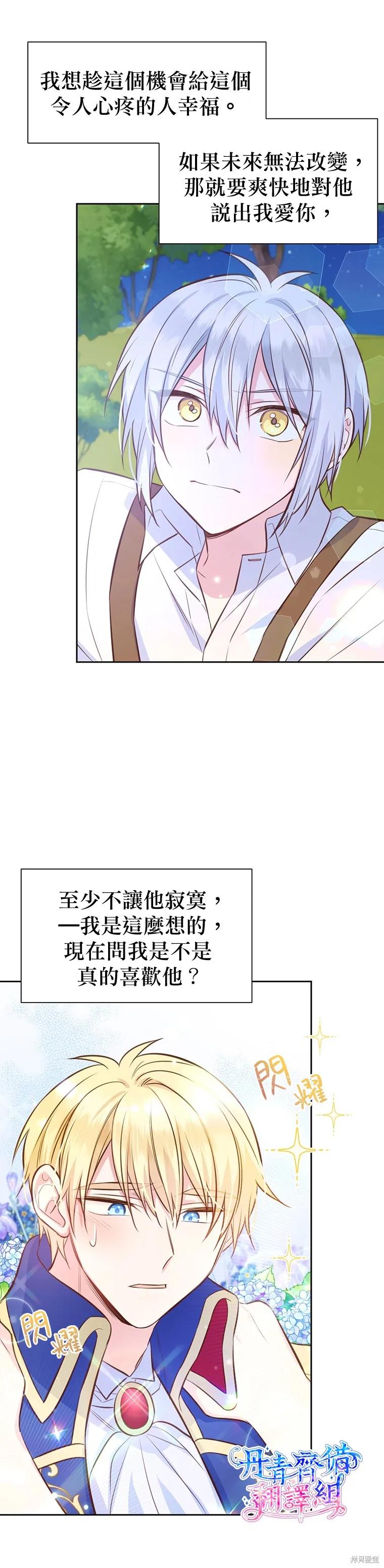 《既然是配角就跟我谈恋爱吧》第17话 第6页