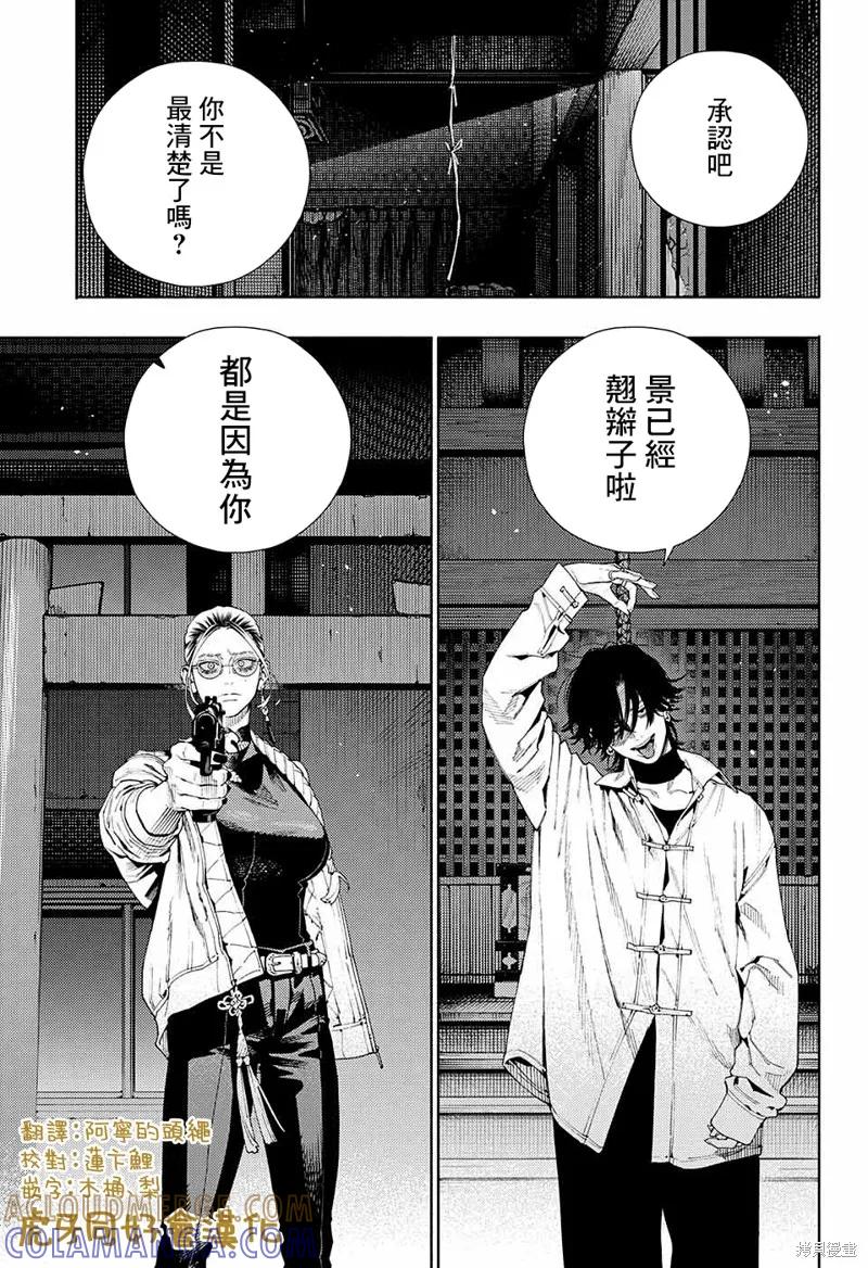 极乐街 - 第14话 - 第9张图